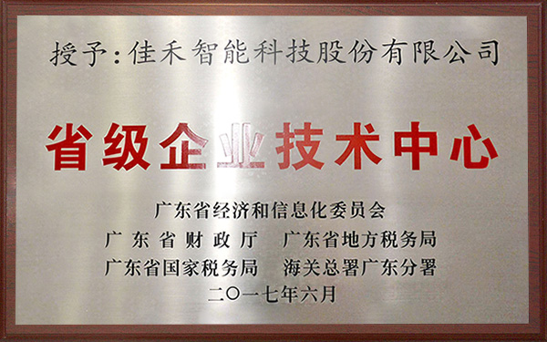 2017年省级企业技术中心