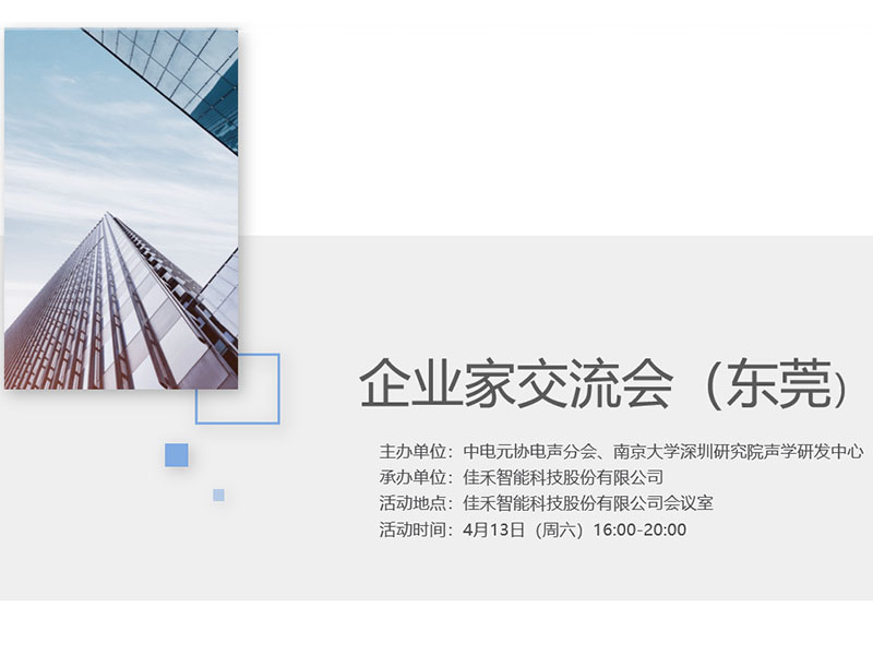 中电元协电声分会企业家交流会在k1体育,k1体育官网,k1体育-十年品牌,k1体育十年品牌值得信赖智能举行